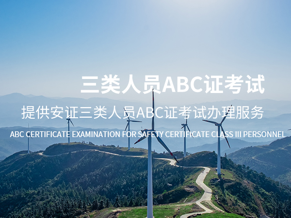 五湖渔场三类人员ABC证考试